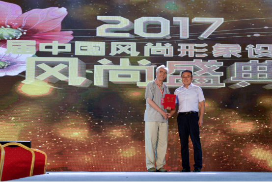 2017第四届中国风尚形象设计大赛暨中国风尚盛典在京落幕