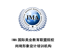 尚琦形象设计培训机构